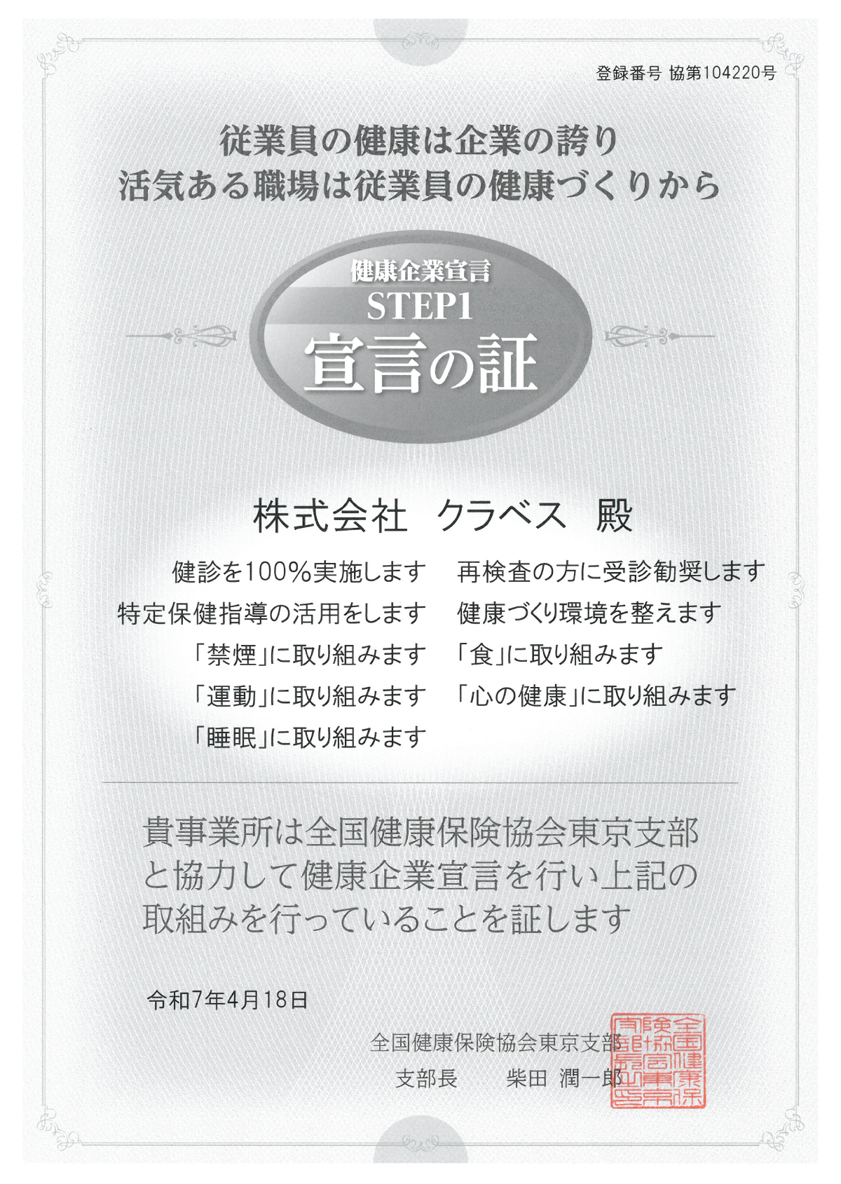 健康企業証明書